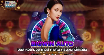 bigwin auto