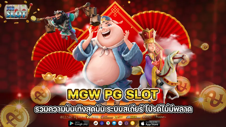 mgw-pg-slot