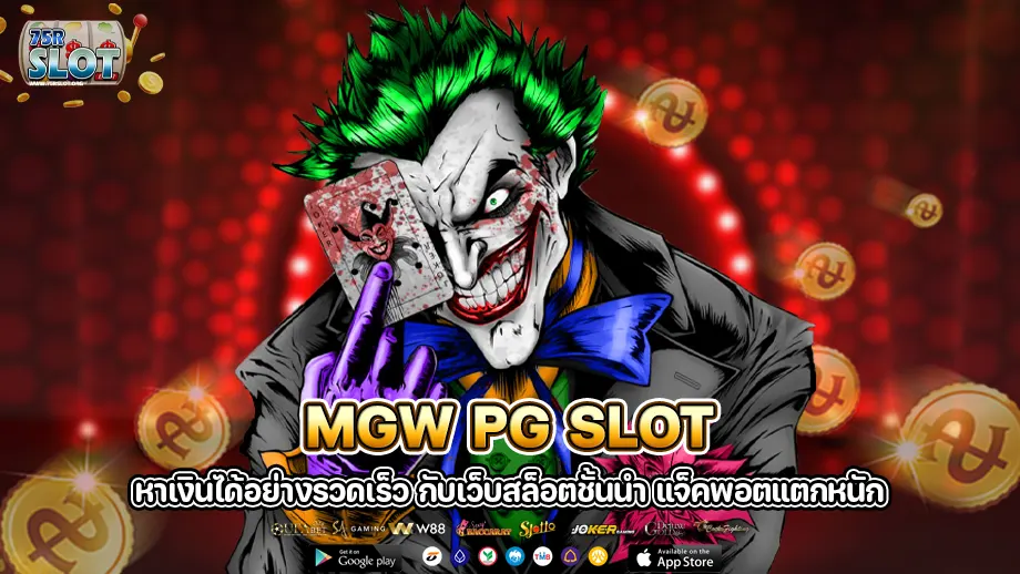 mgw-pg-slot