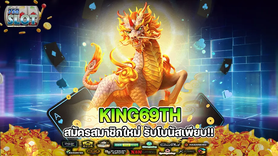 King69th