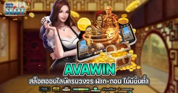 avawin