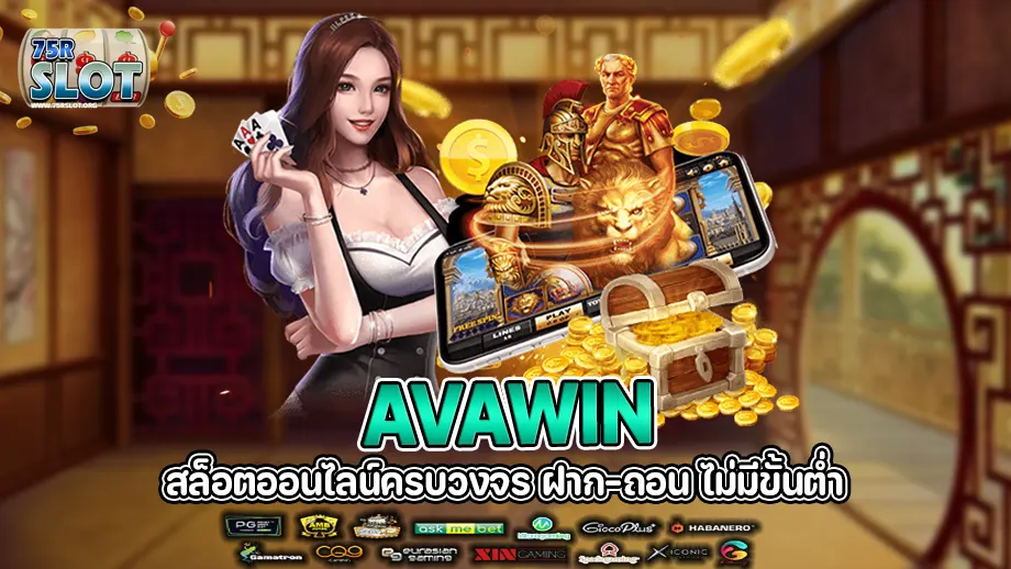 avawin 